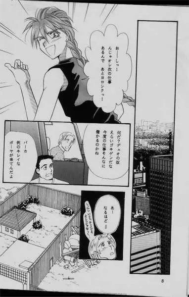 COMMUNICATION LOVE コミュニケーション・ラブ - page6