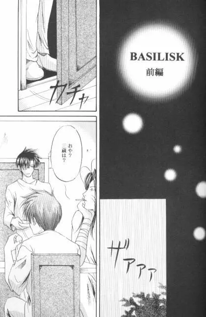 BASILISK - page5