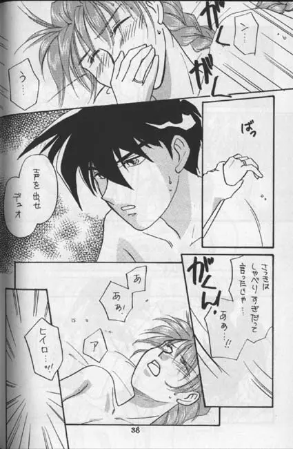 てんとう虫のセンバ - page29