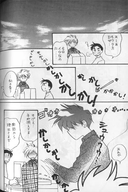 デリケートに好きして - page6