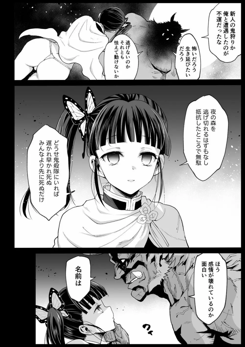 カナヲ無表情姦 - page6