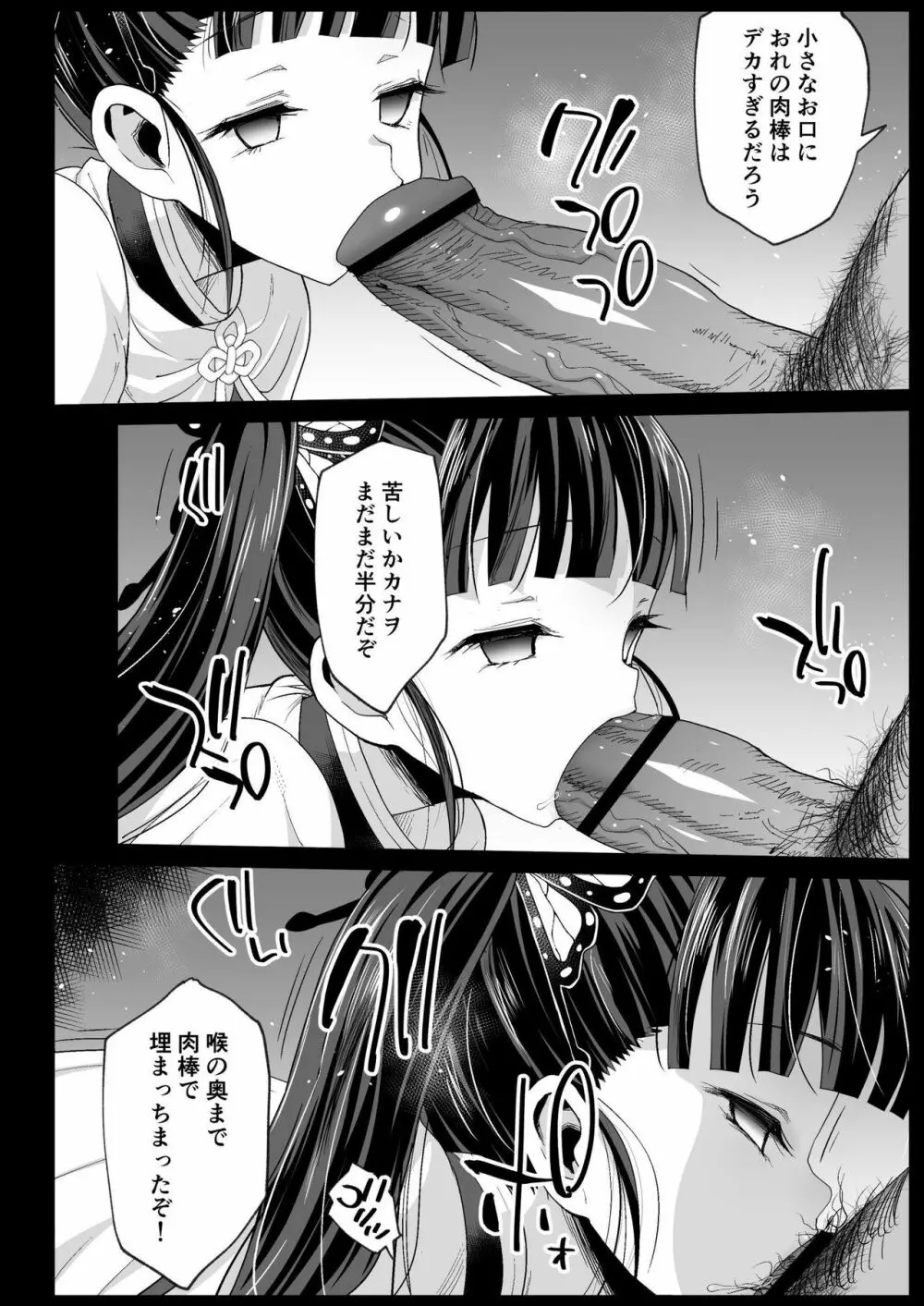 カナヲ無表情姦 - page8