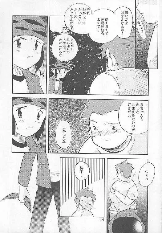 しとやかな獣 - page14