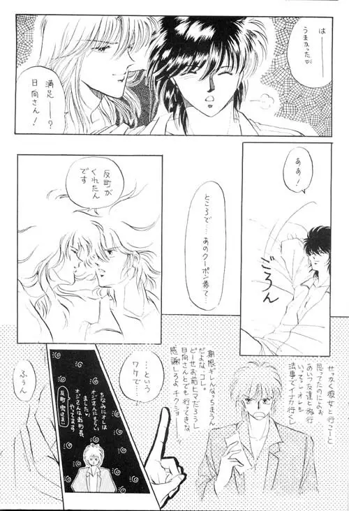 カラダ記念日 - page10