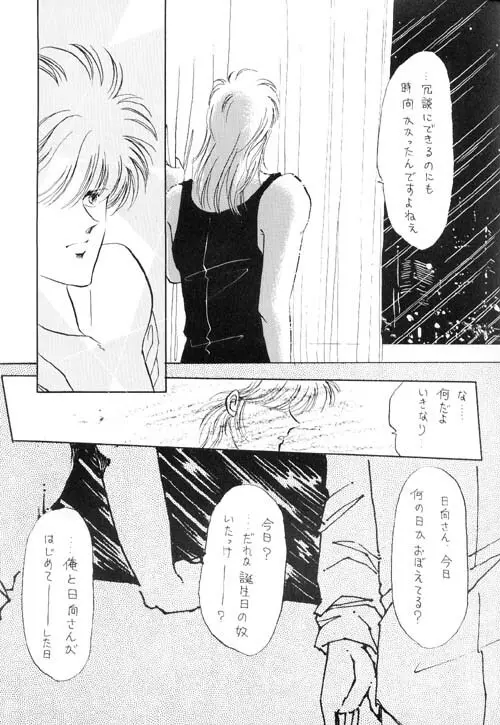 カラダ記念日 - page12