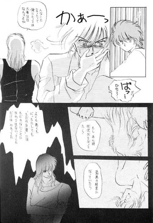 カラダ記念日 - page13