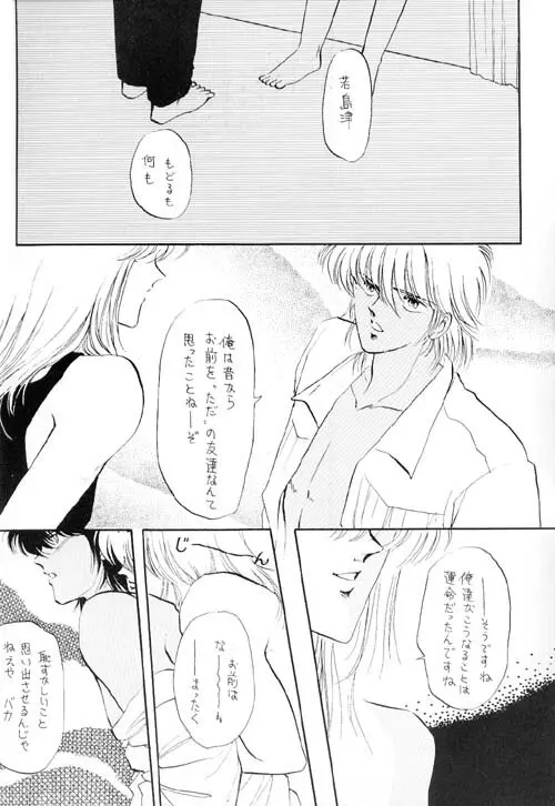 カラダ記念日 - page14