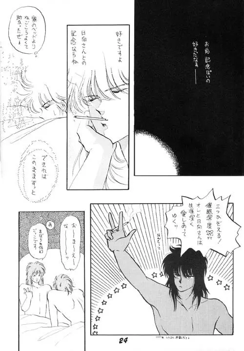 カラダ記念日 - page23