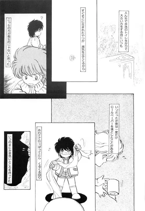 カラダ記念日 - page28