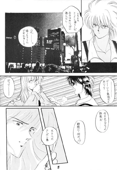 カラダ記念日 - page7