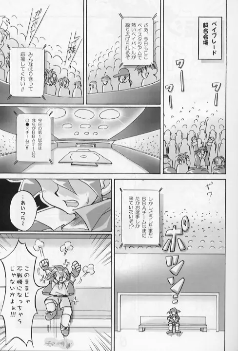 Let'sGoベイ電 - page4