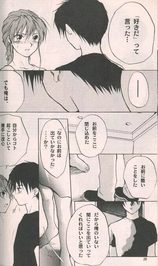 [かにばりずむ, KAMADO屋, サテライトU (荒木阪明, Kamako, 上田文月) 悦楽 共犯者 (ガンダムW) - page26