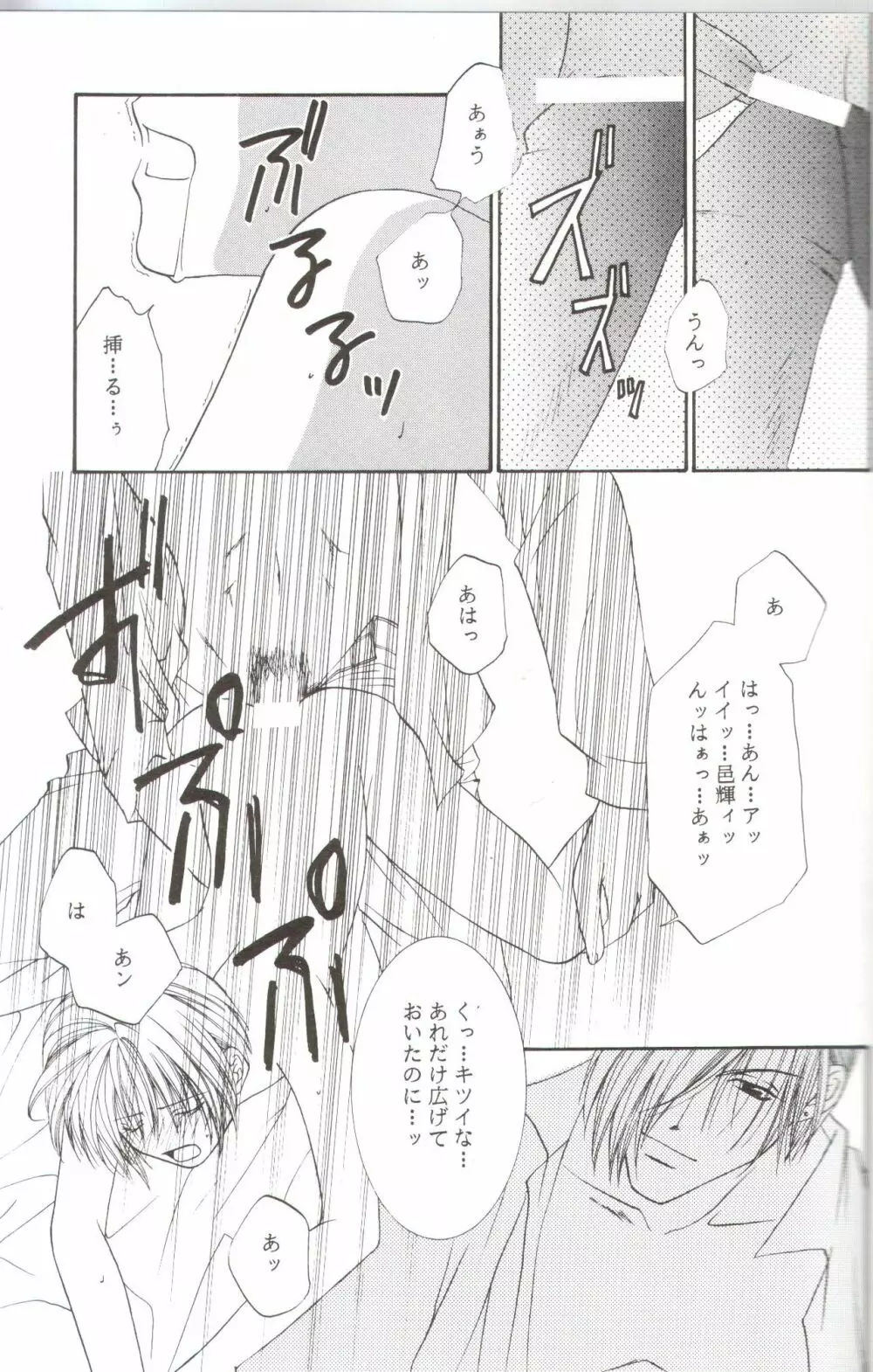 カナリアは月と唄うII - page22