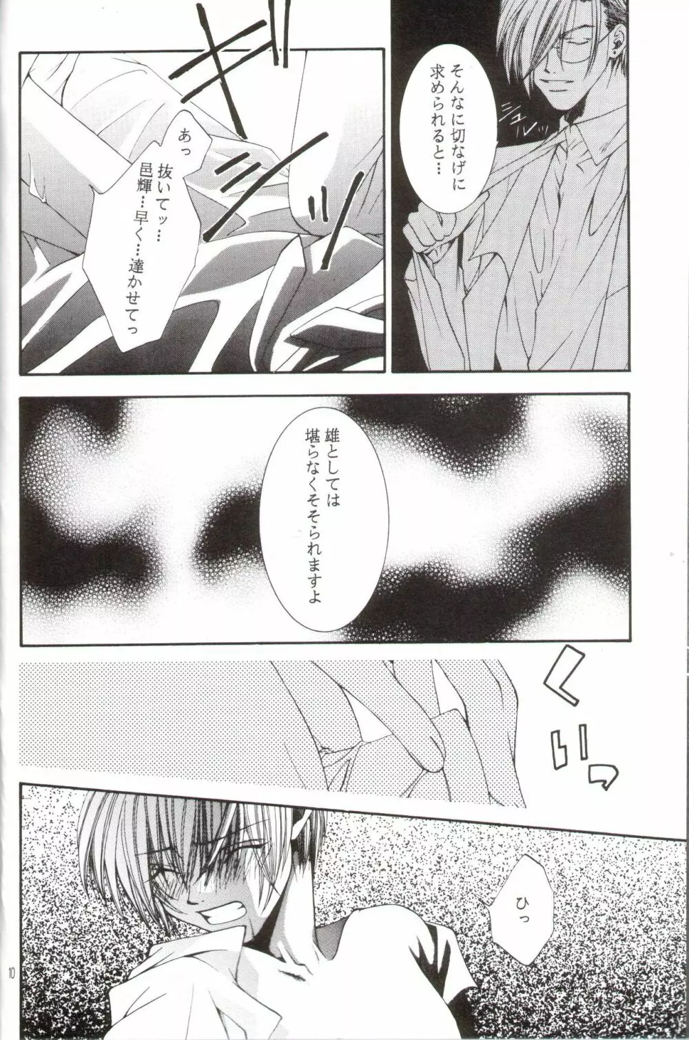 カナリアは月と唄うII - page7