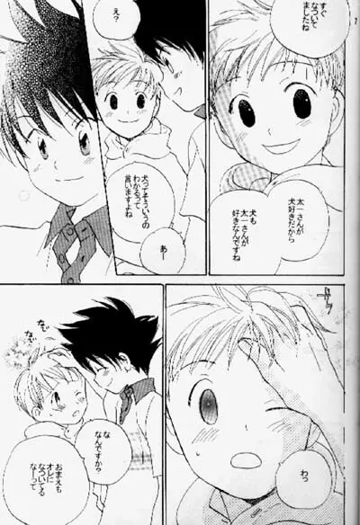 キッスの世界 - page6