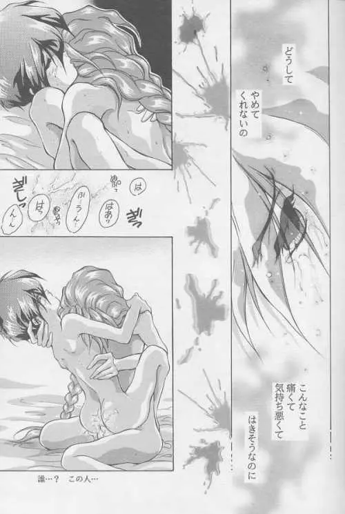 鏡の中の天使たち - page8