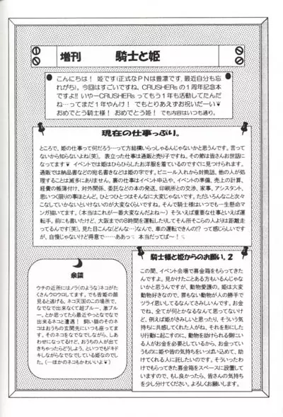 CRUSHERs 一周年記念本 - page23