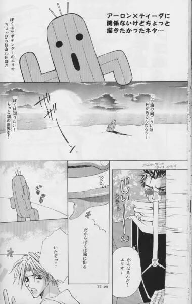 鴉の窓 - page23