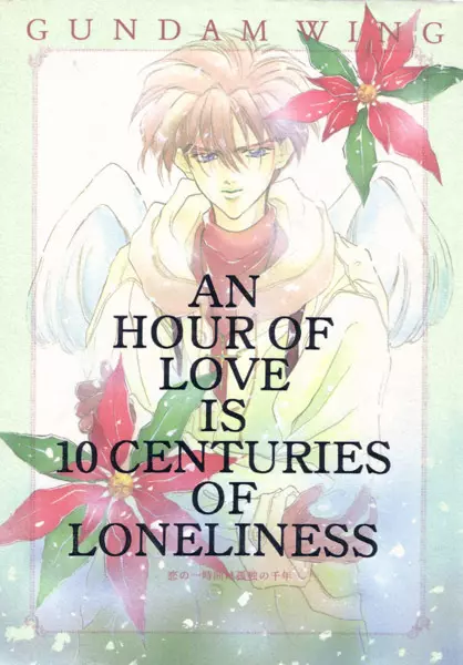 AN HOUR OF LOVE IS 10 CENTURIES OF LONELINESS 恋の一時間は孤独の千年 - page1