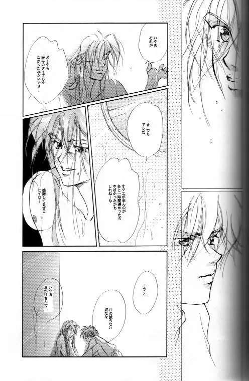 AN HOUR OF LOVE IS 10 CENTURIES OF LONELINESS 恋の一時間は孤独の千年 - page10