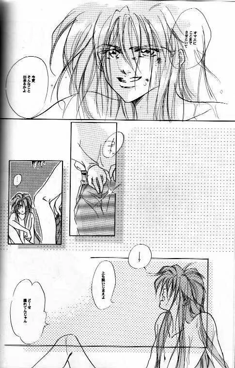 AN HOUR OF LOVE IS 10 CENTURIES OF LONELINESS 恋の一時間は孤独の千年 - page13