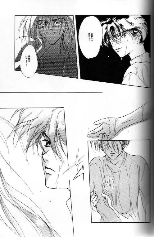 AN HOUR OF LOVE IS 10 CENTURIES OF LONELINESS 恋の一時間は孤独の千年 - page14