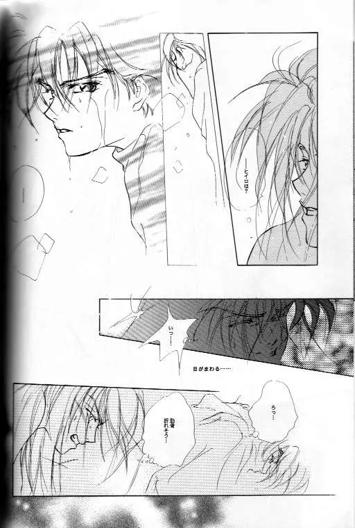 AN HOUR OF LOVE IS 10 CENTURIES OF LONELINESS 恋の一時間は孤独の千年 - page17