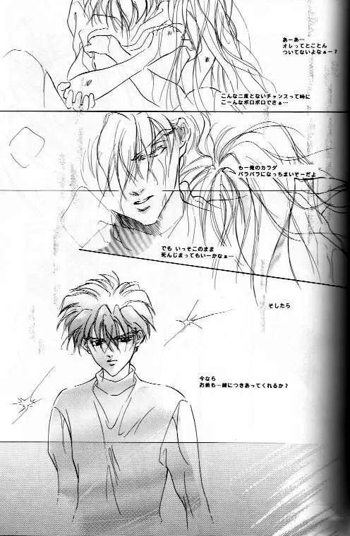 AN HOUR OF LOVE IS 10 CENTURIES OF LONELINESS 恋の一時間は孤独の千年 - page18