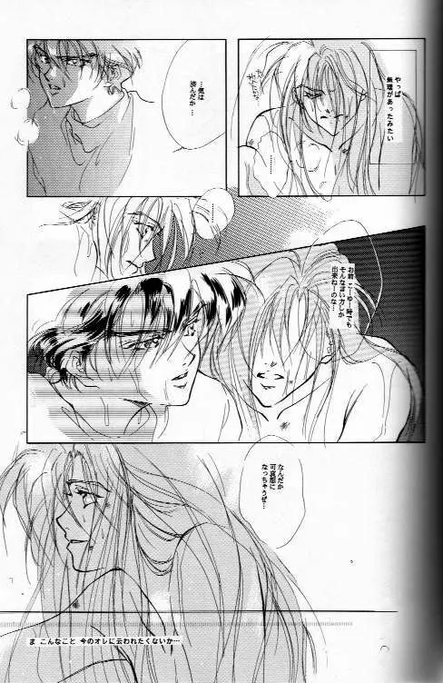 AN HOUR OF LOVE IS 10 CENTURIES OF LONELINESS 恋の一時間は孤独の千年 - page20