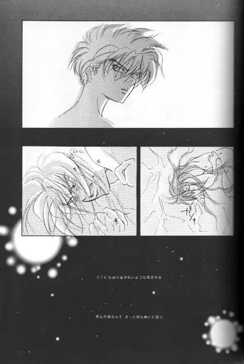 AN HOUR OF LOVE IS 10 CENTURIES OF LONELINESS 恋の一時間は孤独の千年 - page22