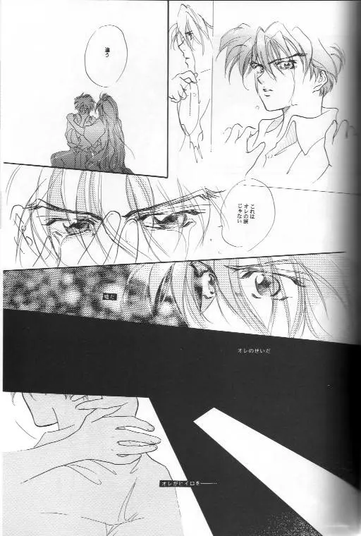 AN HOUR OF LOVE IS 10 CENTURIES OF LONELINESS 恋の一時間は孤独の千年 - page28