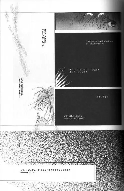 AN HOUR OF LOVE IS 10 CENTURIES OF LONELINESS 恋の一時間は孤独の千年 - page4