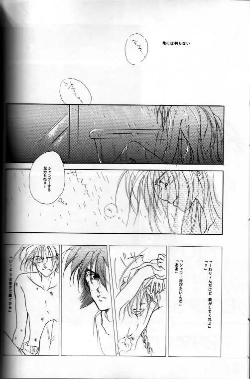 AN HOUR OF LOVE IS 10 CENTURIES OF LONELINESS 恋の一時間は孤独の千年 - page5