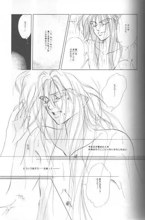 AN HOUR OF LOVE IS 10 CENTURIES OF LONELINESS 恋の一時間は孤独の千年 - page6