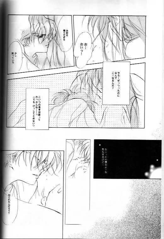 AN HOUR OF LOVE IS 10 CENTURIES OF LONELINESS 恋の一時間は孤独の千年 - page9