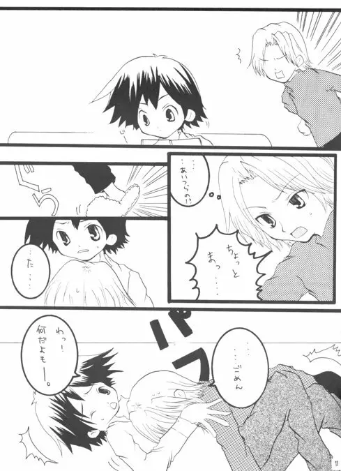 ナキムシバンビ - page10