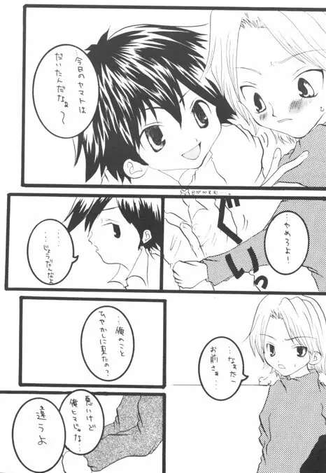 ナキムシバンビ - page11