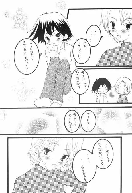 ナキムシバンビ - page13