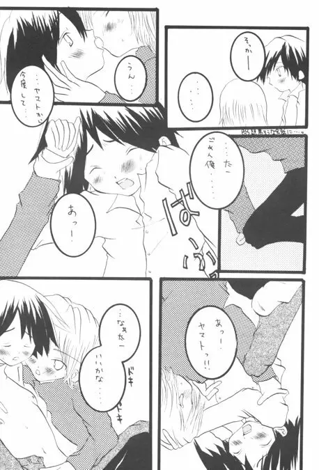 ナキムシバンビ - page14