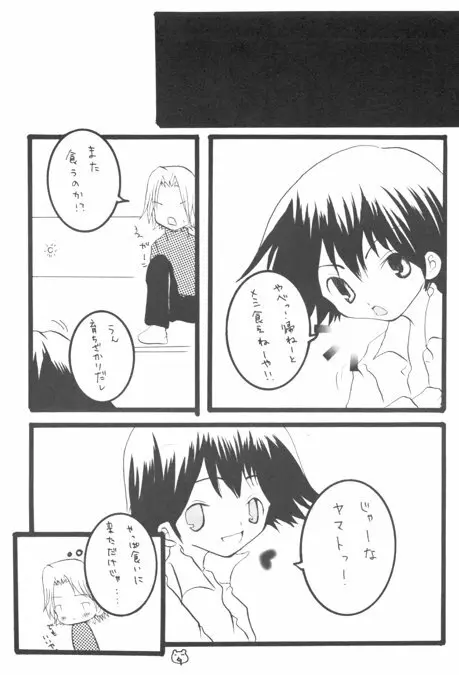 ナキムシバンビ - page17