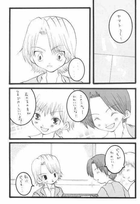 ナキムシバンビ - page4