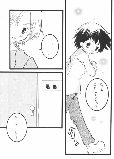 ナキムシバンビ - page6