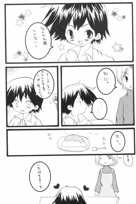 ナキムシバンビ - page7