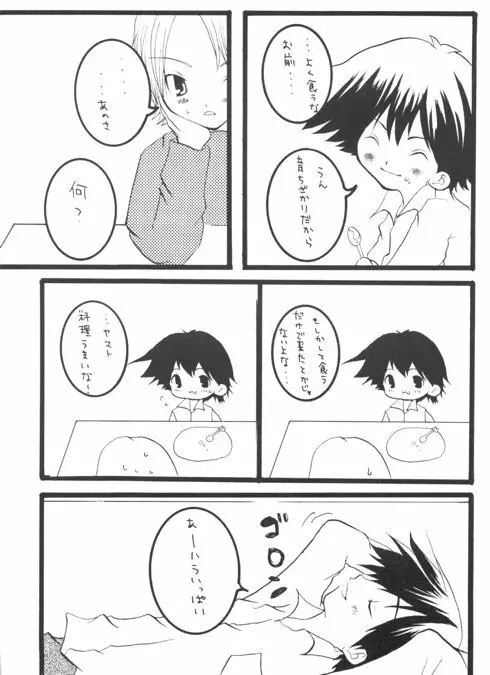 ナキムシバンビ - page8