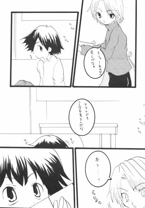 ナキムシバンビ - page9