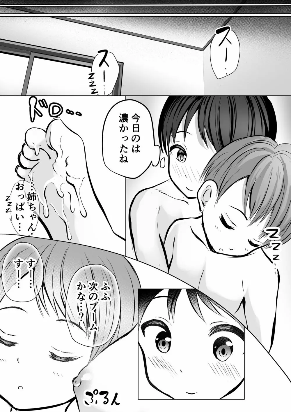 お姉ちゃんの足 - page17