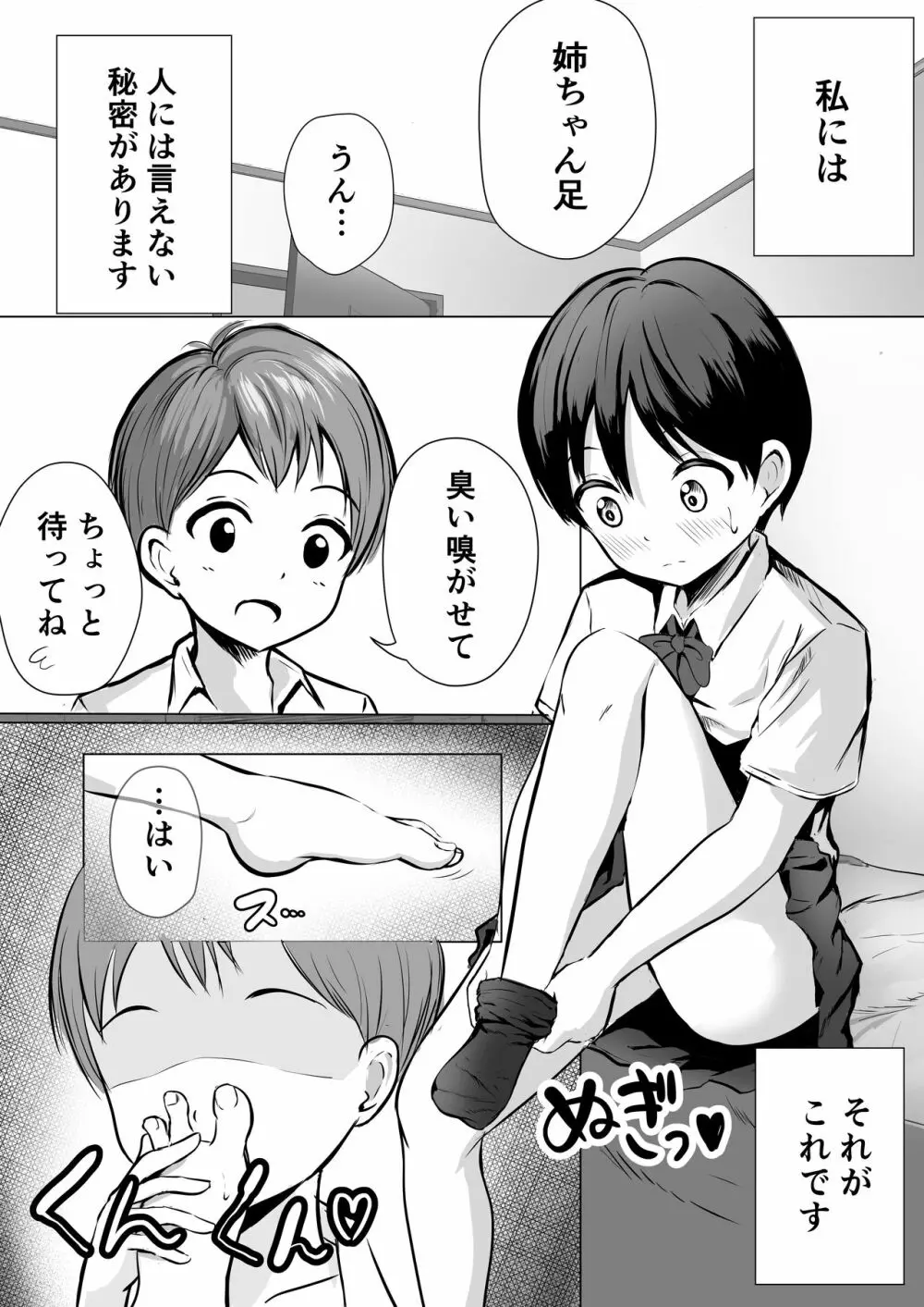 お姉ちゃんの足 - page2