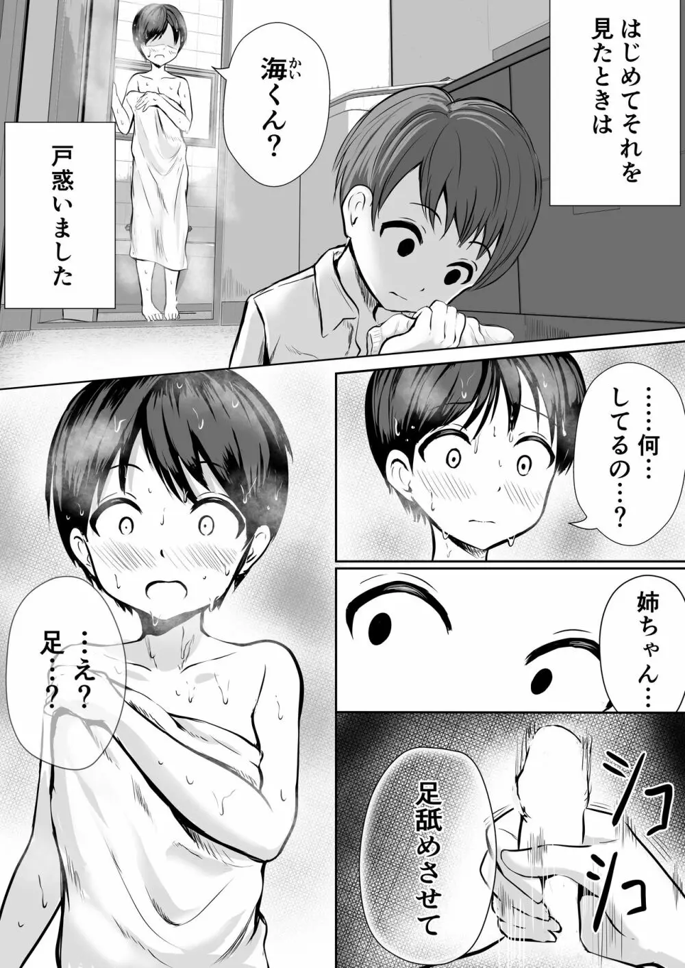 お姉ちゃんの足 - page3