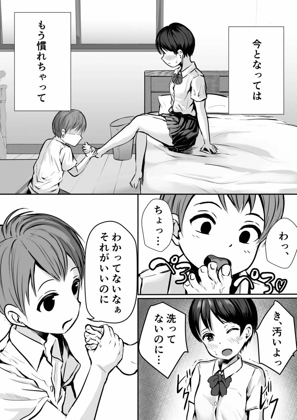 お姉ちゃんの足 - page4