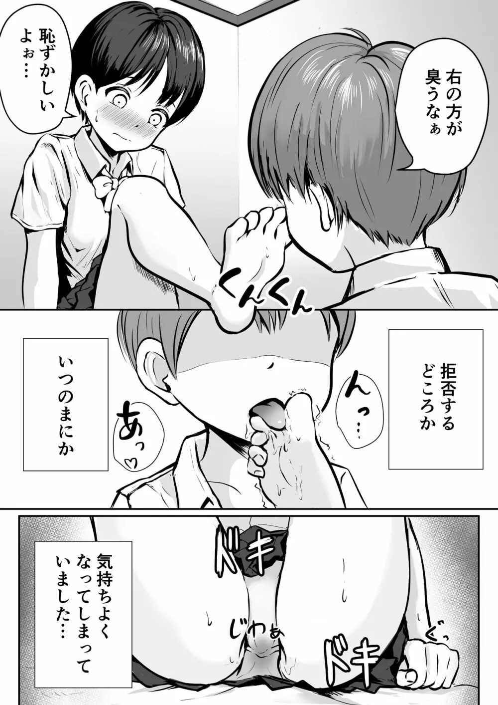 お姉ちゃんの足 - page5